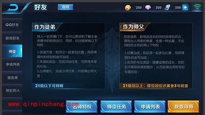 王者荣耀师徒情缘 师徒系统攻略