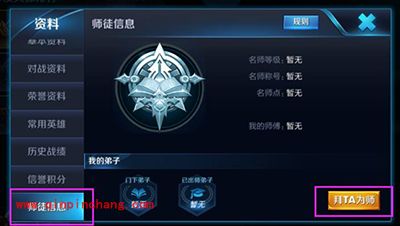 王者荣耀师徒情缘 师徒系统攻略