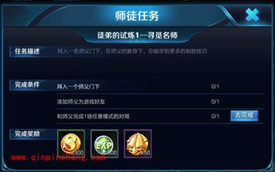 王者荣耀师徒情缘 师徒系统攻略