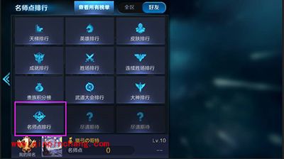 王者荣耀师徒情缘 师徒系统攻略