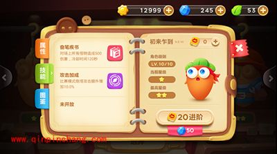 保卫萝卜3新手角色如何升级?角色升级攻略