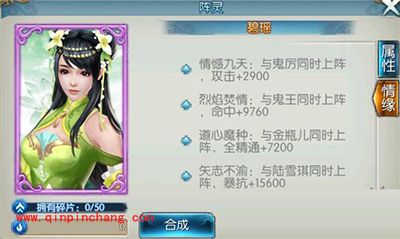 诛仙手游阵灵碧瑶情缘关系有哪些?情缘关系全攻略