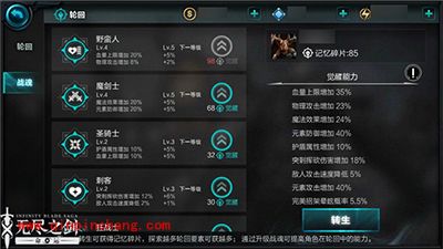 无尽之剑：命运无尽轮回系统解析