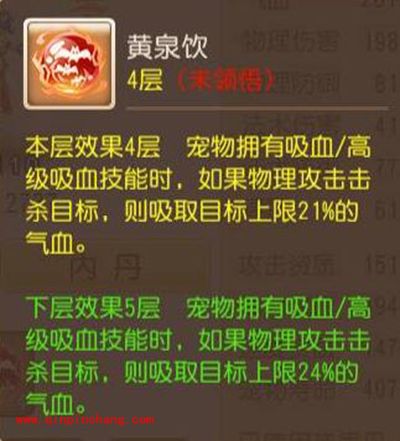 梦幻西游手游新内丹黄泉饮怎么样？黄泉饮解读