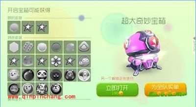 球球大作战超大奇妙宝箱里面有什么？超大宝箱说明