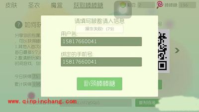 球球大作战补领棒棒糖失败怎么办?邀请失败解决方法