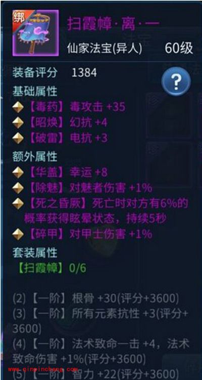 倩女幽魂手游仙家法宝怎么获得?仙家法宝属性解析