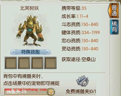 诛仙手游宠物北冥树妖如何获取?北冥树妖属性详解