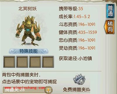 诛仙手游宠物北冥树妖如何获取?北冥树妖属性详解