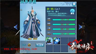 剑侠情缘手游S级同伴道一真人全方位解析