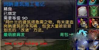 魔兽世界6.0哨岗建筑施工笔记有什么用？