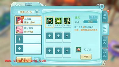 仙剑奇侠传3D回合手游灵宠系统怎么玩？灵宠培养攻略