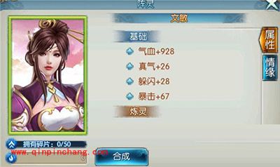 诛仙手游文敏属性介绍 文敏情缘解读