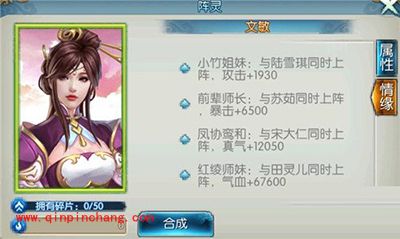 诛仙手游文敏属性介绍 文敏情缘解读