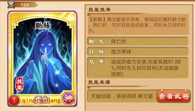 手游《三国杀》武将蔡文姬实力分析