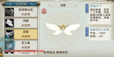 诛仙手游法宝羽皇如何获取？羽皇属性技能解读