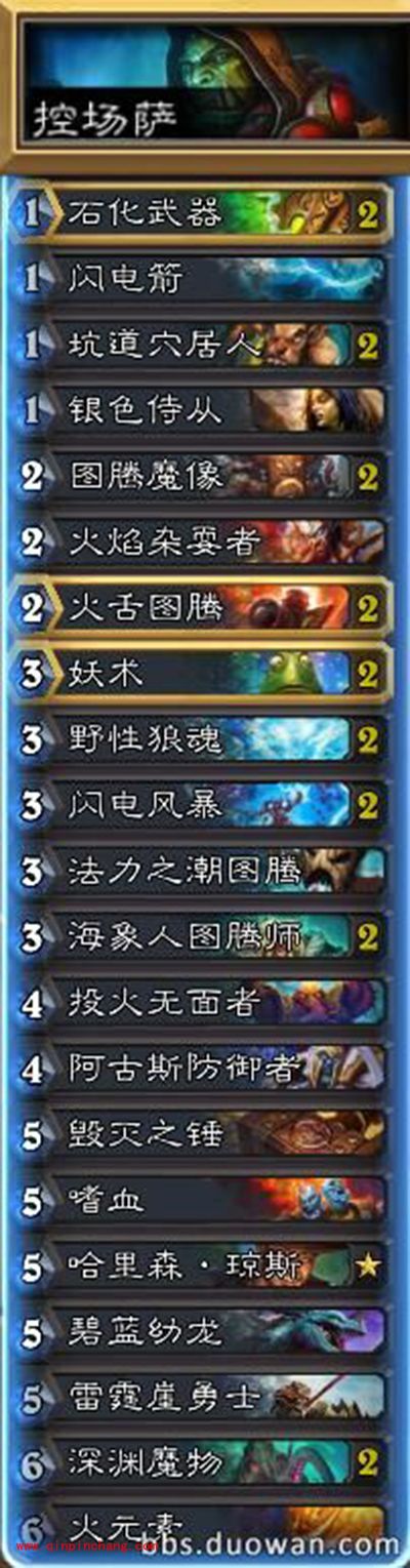 炉石传说菜鸟如何到传说 控场萨的传说心得