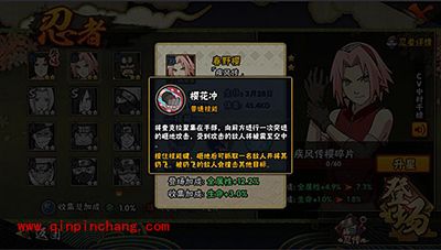 火影忍者手游疾风传春野樱属性技能解析