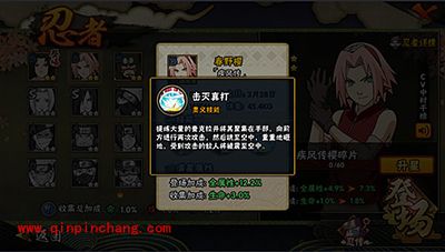 火影忍者手游疾风传春野樱属性技能解析