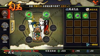 火影忍者手游勾玉系统介绍