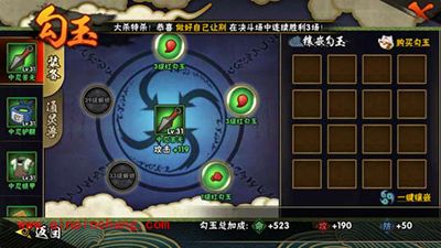 火影忍者手游勾玉系统介绍