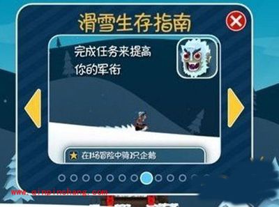滑雪大冒险怎么提高军衔？军衔提高方法