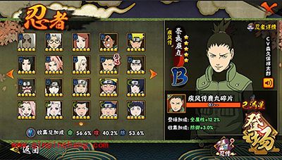 火影忍者手游疾风传鹿丸解析