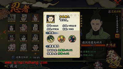 火影忍者手游疾风传鹿丸解析