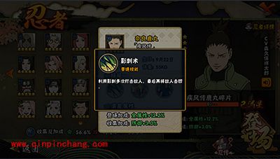 火影忍者手游疾风传鹿丸解析