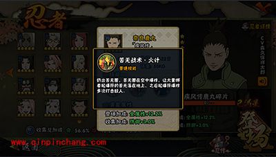 火影忍者手游疾风传鹿丸解析