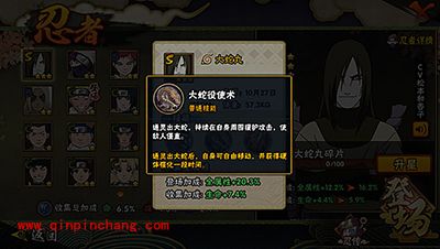 火影忍者S级忍者大蛇丸讲解