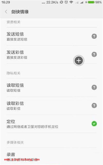 剑侠情缘手游说不了话怎么办？语音权限开启方法