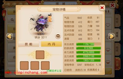 梦幻西游手游宠物内丹系统详解