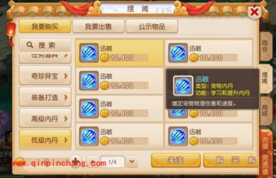 梦幻西游手游宠物内丹系统详解