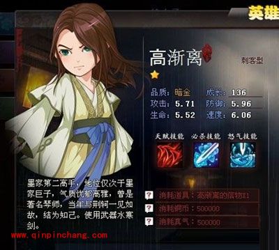 秦时明月手游英雄人物高渐离分析