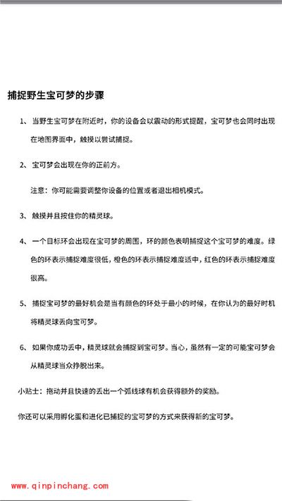 Pokemon GO怎么抓精灵?口袋妖怪GO捕捉精灵技巧