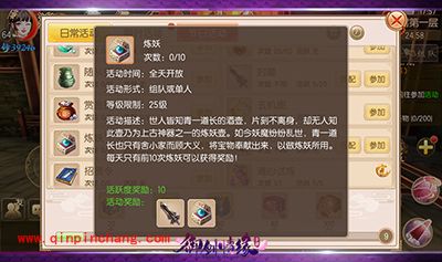 御剑情缘日常任务有哪些？日常任务玩法攻略