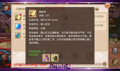 御剑情缘日常任务有哪些？日常任务玩法攻略