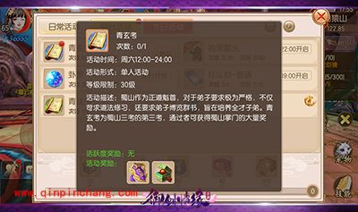 御剑情缘日常任务有哪些？日常任务玩法攻略