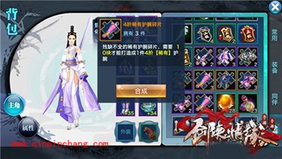 剑侠情缘手游4阶装备怎么获得?4阶装备合成攻略