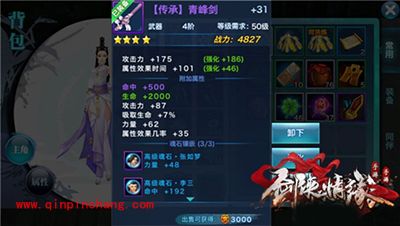 剑侠情缘手游4阶装备怎么获得?4阶装备合成攻略