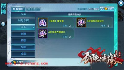 剑侠情缘手游4阶装备怎么获得?4阶装备合成攻略