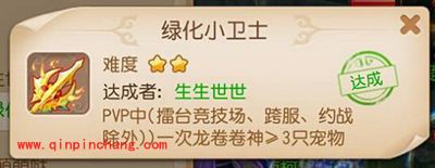 梦幻西游成就攻略之龙宫绿化小卫士