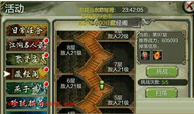 天龙八部3D藏经阁100级怎么过关？