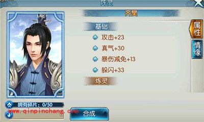 诛仙手游阵灵齐昊属性怎么样?齐昊情缘分析