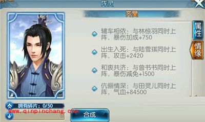 诛仙手游阵灵齐昊属性怎么样?齐昊情缘分析