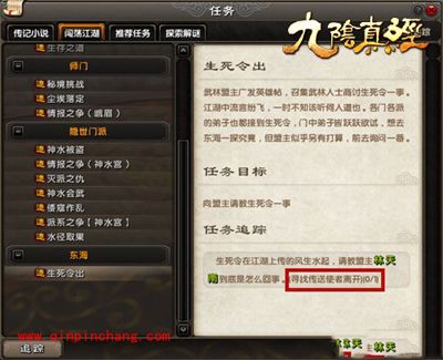 手游《九阴真经》东海前置任务攻略