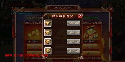 芈月传手游成长基金是什么意思？