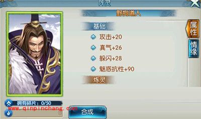 诛仙手游阵灵野狗道人属性怎么样？野狗道人情缘解读