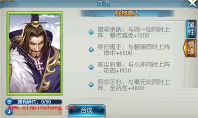 诛仙手游阵灵野狗道人属性怎么样？野狗道人情缘解读